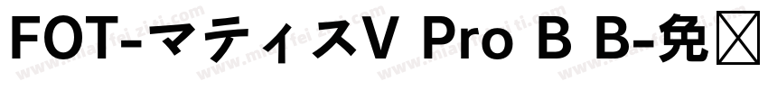 FOT-マティスV Pro B B字体转换